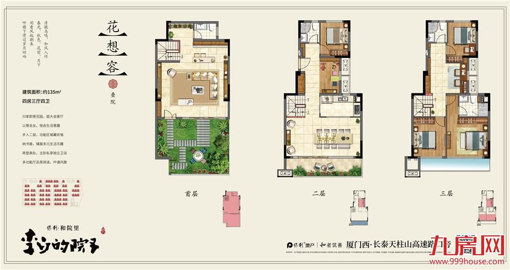135²四方三厅四卫