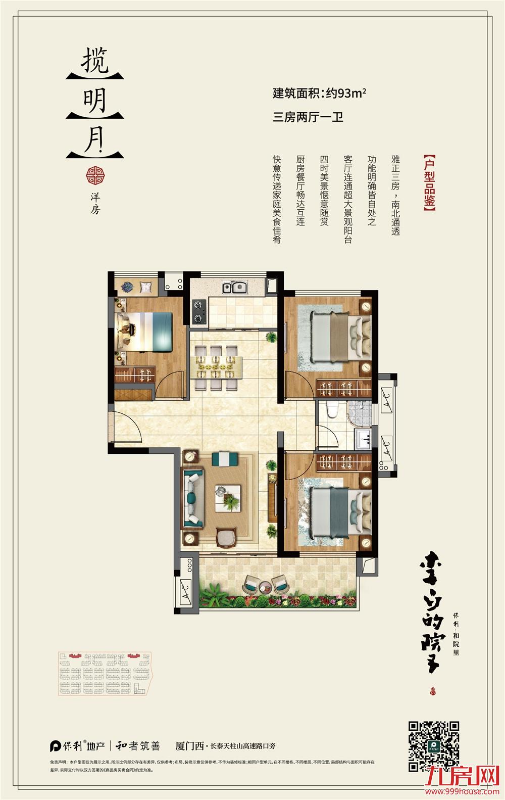 93㎡三房两厅一卫