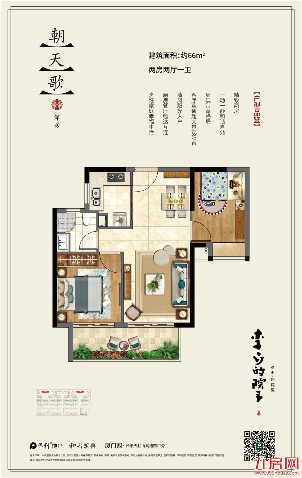 66㎡两房两厅一卫