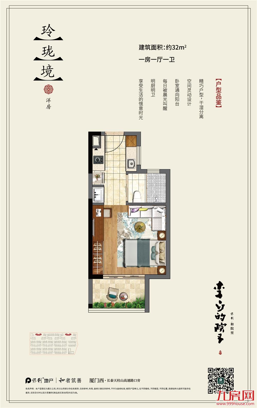 32㎡一房一厅一卫