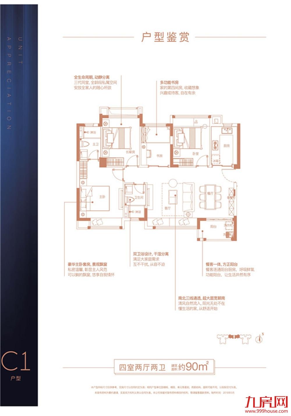 四室两厅两卫约90㎡