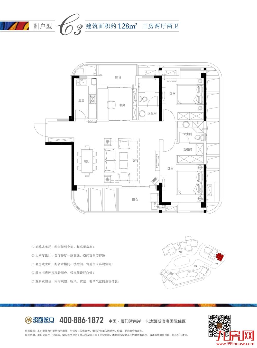 128㎡ 三房两厅两卫