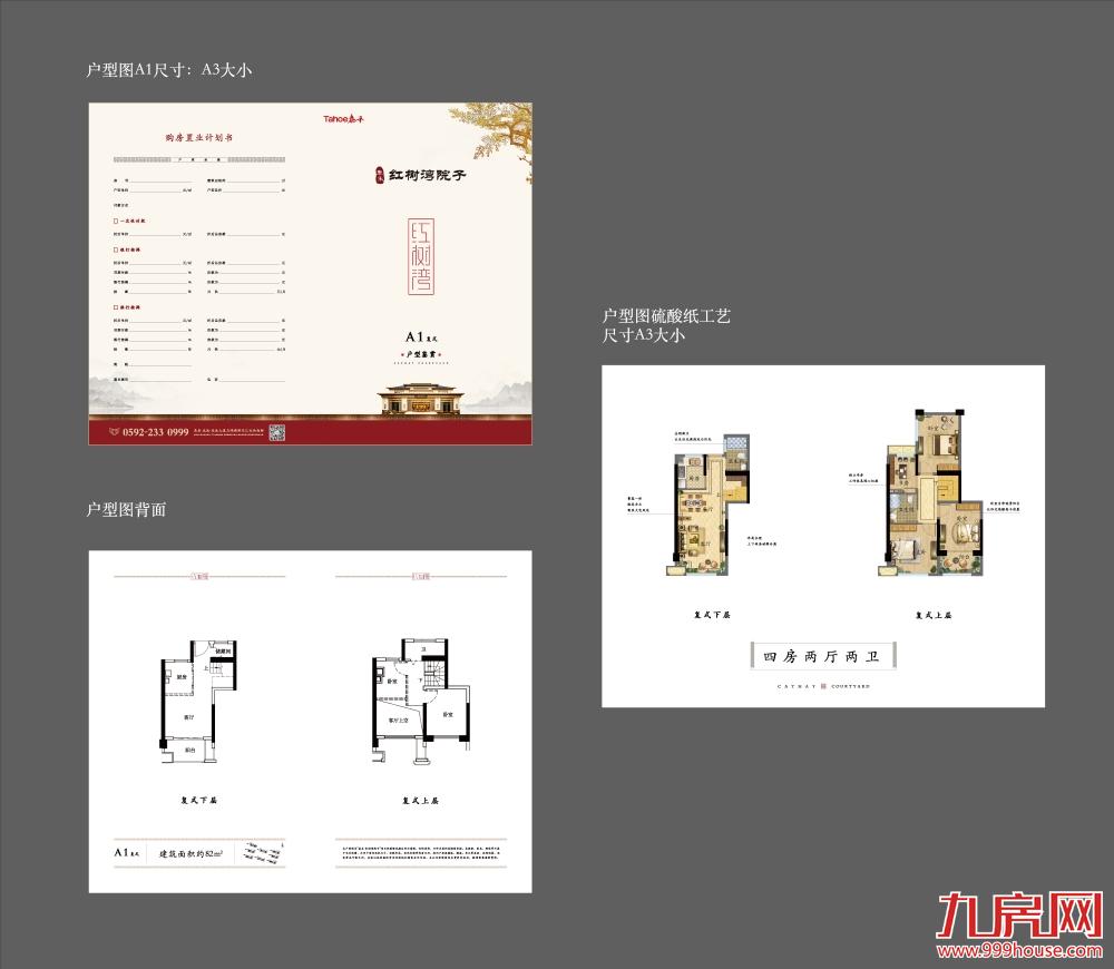 A1四房两厅两卫