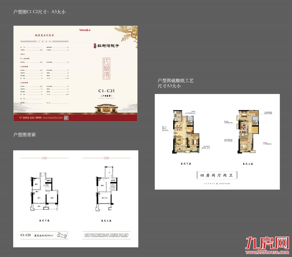 C1、C2四房两厅两卫