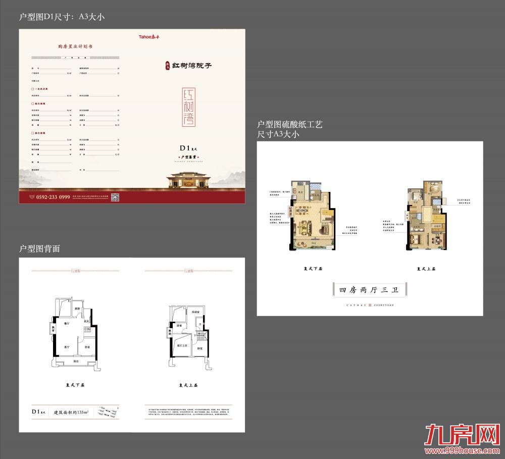 D1四房两厅三卫