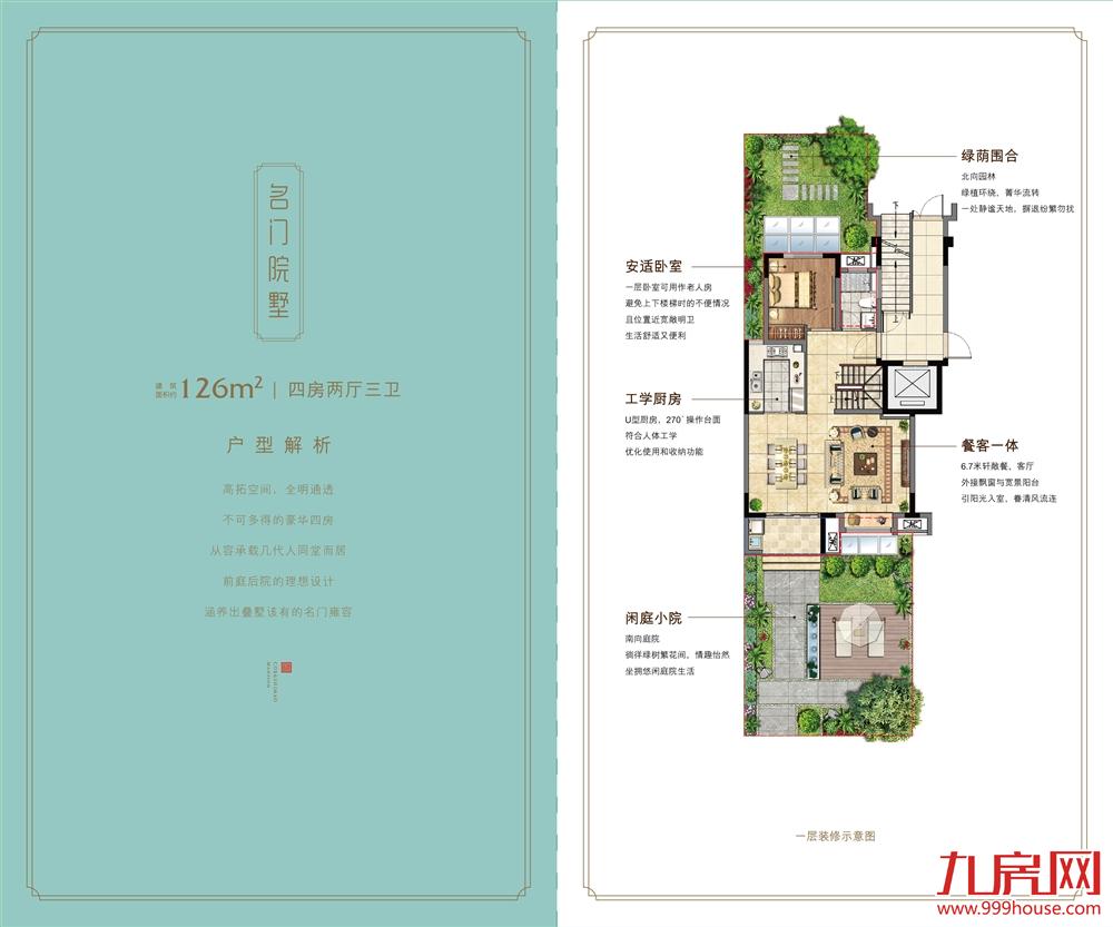 名门院墅建面约126㎡下叠1