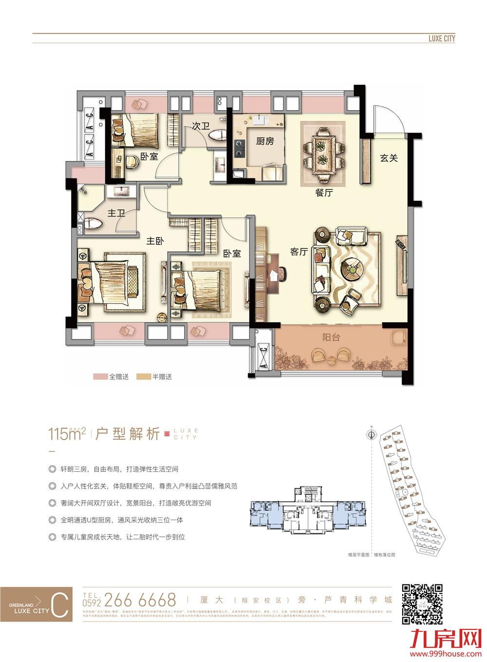 115㎡三房两厅两卫