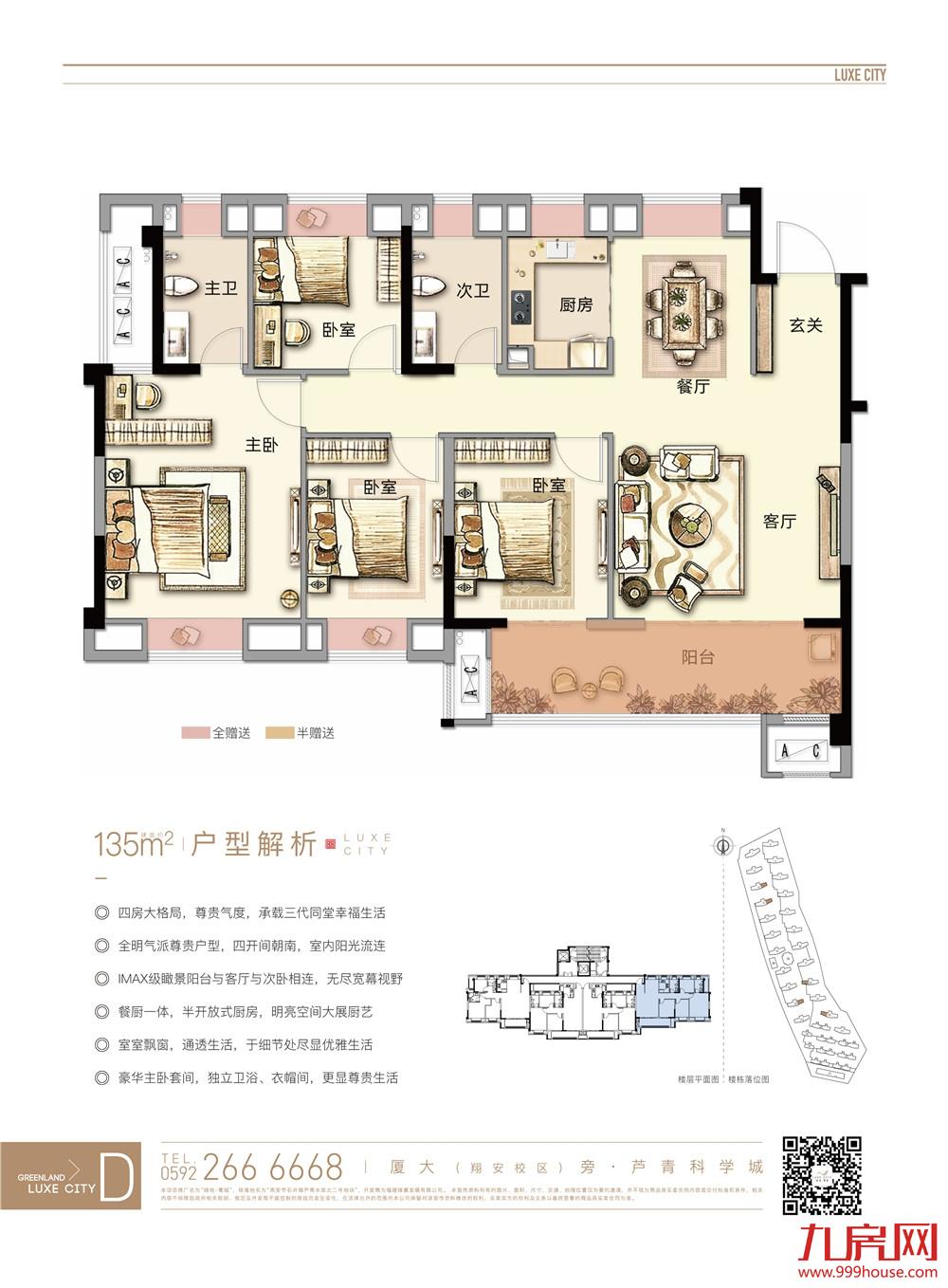 135㎡四房两厅两卫