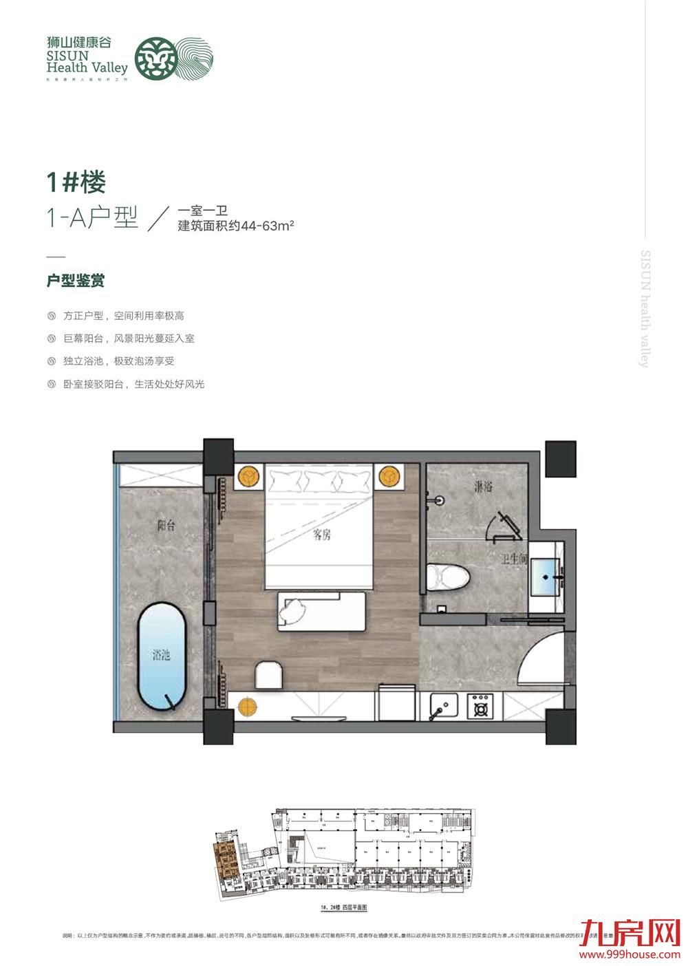 44-63㎡一室一厅