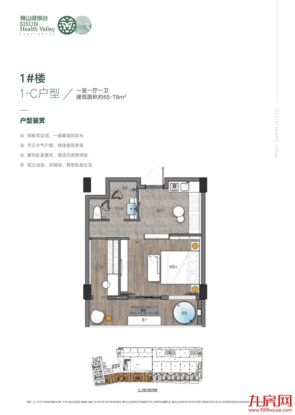 65-78㎡一室一厅一卫