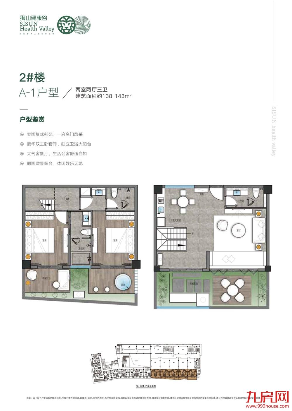 138-143㎡两室两厅三卫