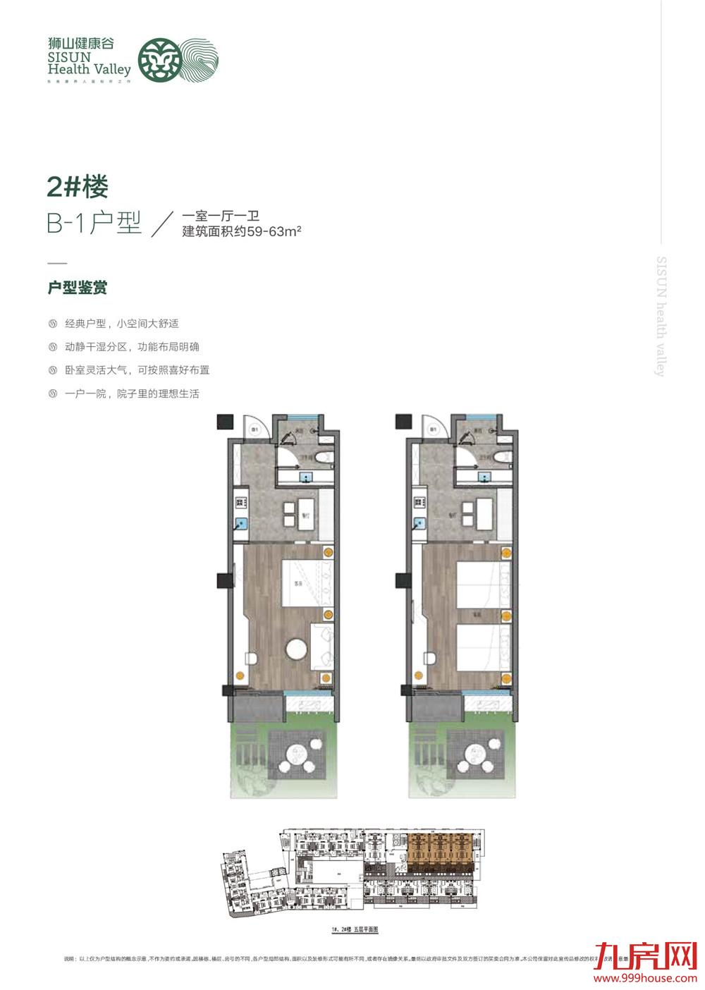 59-63㎡一室一厅