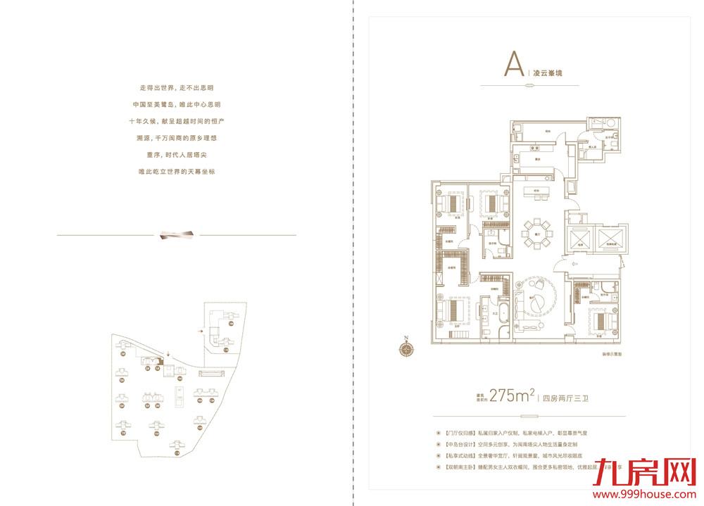 275㎡四房两厅三卫