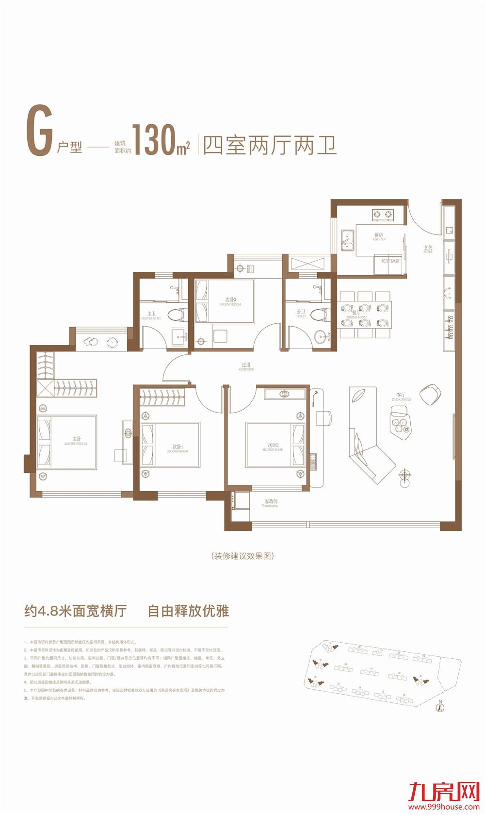 130㎡ 四室两厅两卫