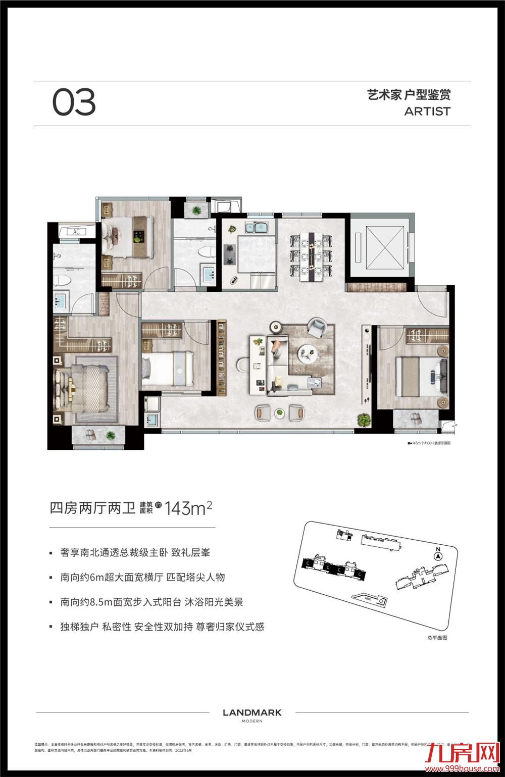 143平四房两厅两卫