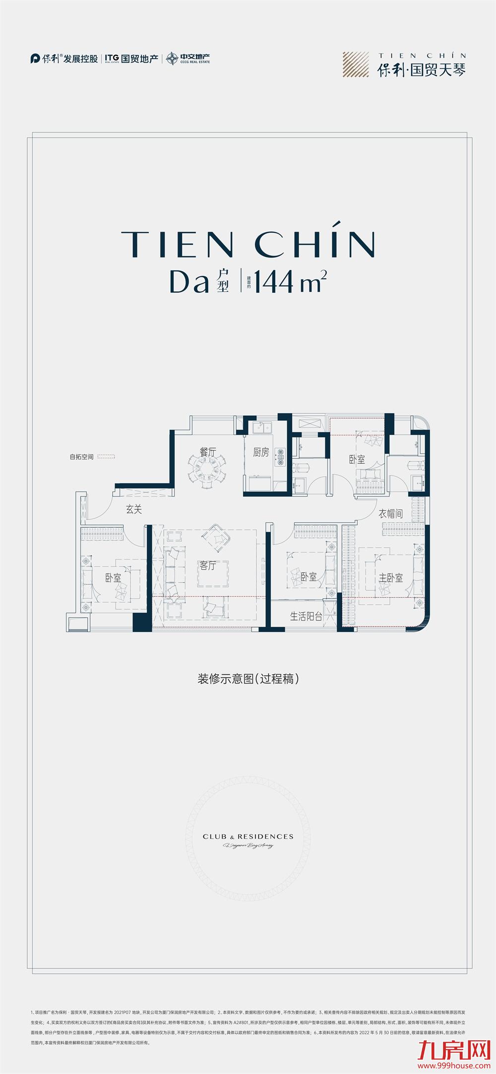 144平四房两厅两卫