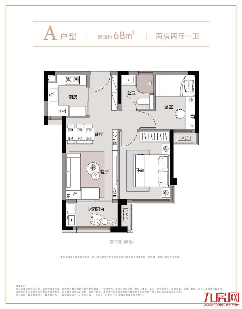 68平两房两厅一卫