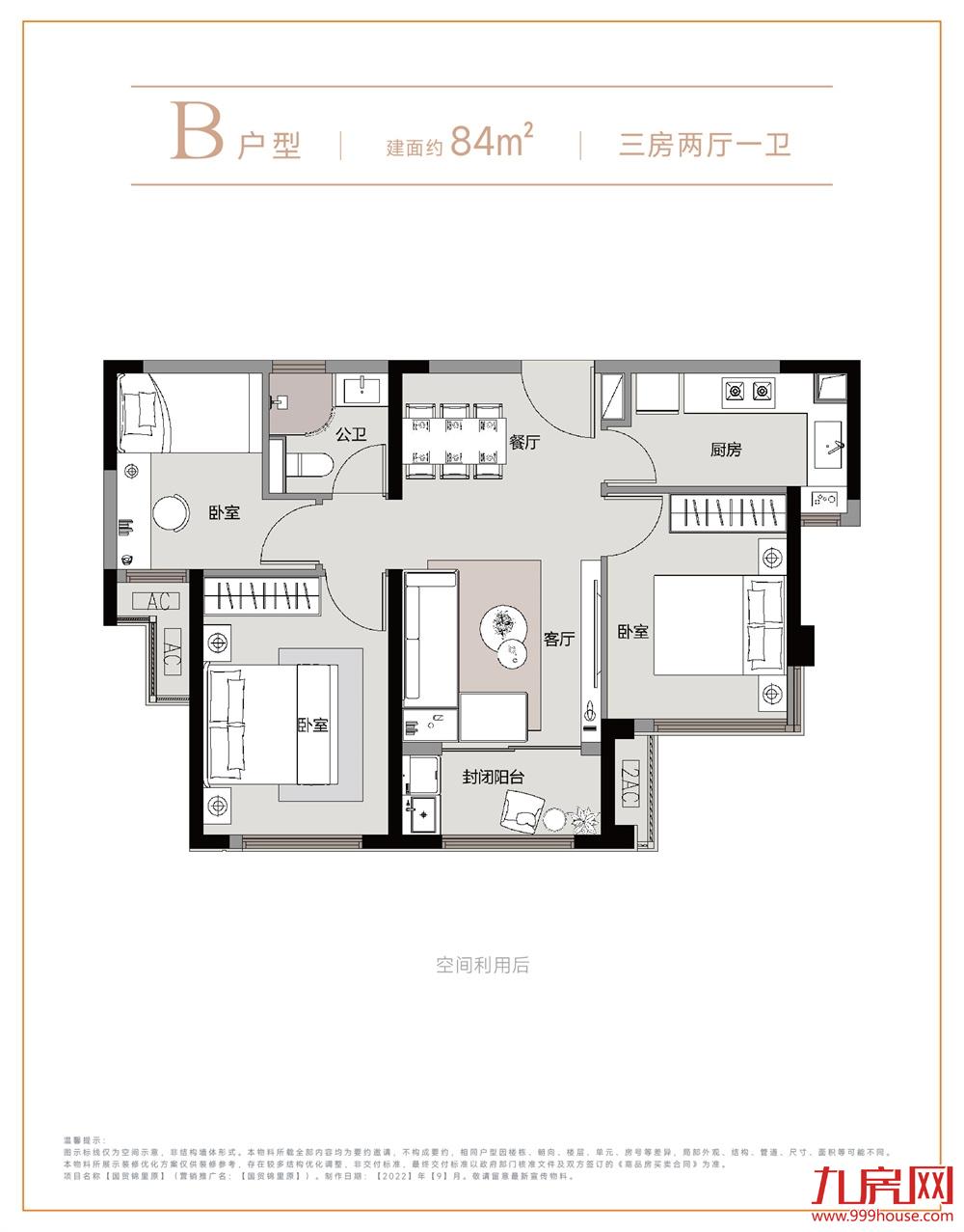 84平三房两厅一卫