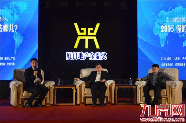 2015厦门地产金鼎奖圆满落幕 经济学家畅谈资产配置-九房网