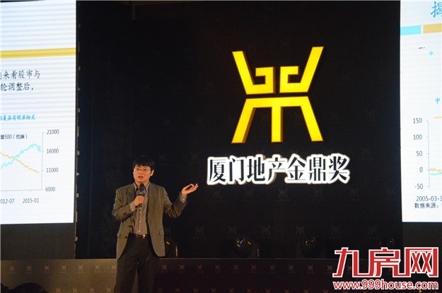 2015厦门地产金鼎奖圆满落幕 经济学家畅谈资产配置-九房网