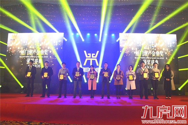 2015厦门地产金鼎奖圆满落幕  30个奖项正式揭晓-九房网