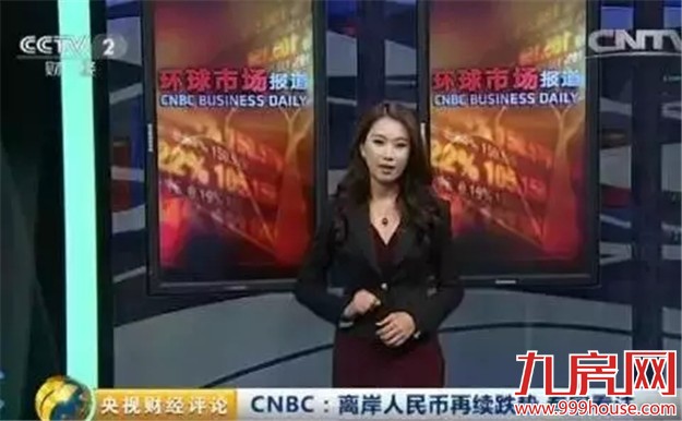 人民币贬值或影响房产投资？这五类人的钱包很受伤-九房网