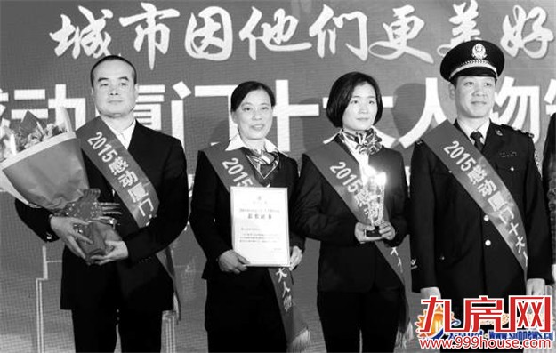 他们带给市民满满正能量 2015感动厦门十大人物揭晓-九房网