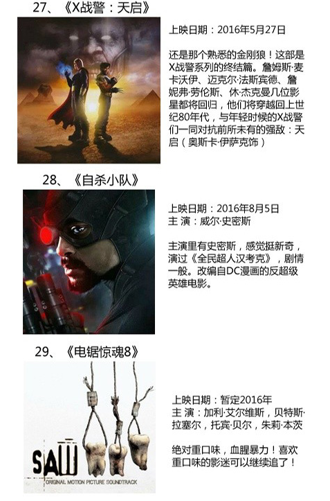 盘点2016年上映的33部电影大片 有你的菜没——九房网