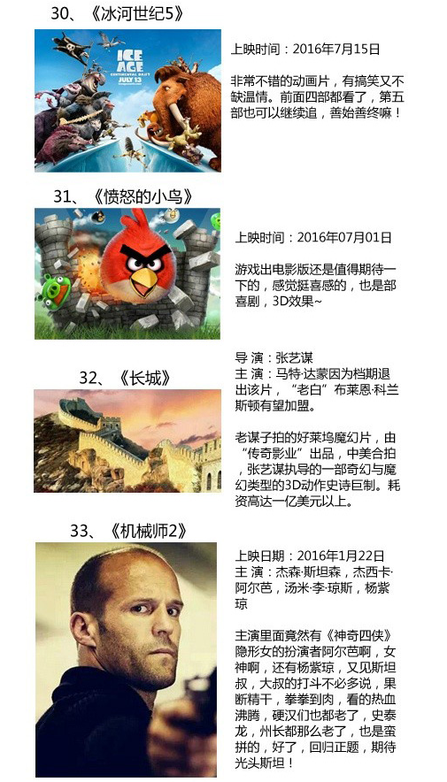 盘点2016年上映的33部电影大片 有你的菜没——九房网