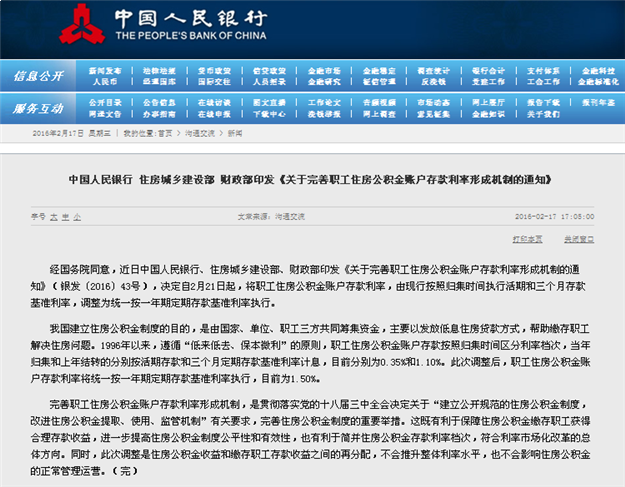 央行:公积金存款利率按一年期定存利率执行——九房网