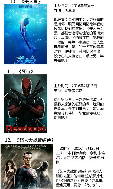 盘点2016年上映的33部电影大片 有你的菜没——九房网