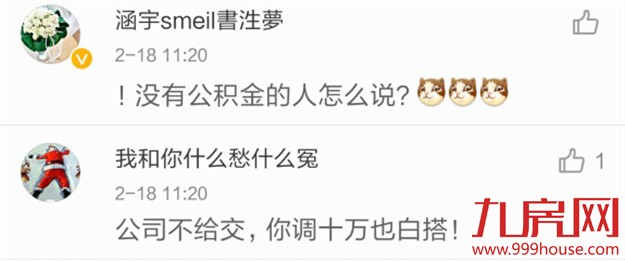 住房公积金存款利率上调 专家：——九房网