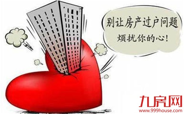 和解之后还能反悔索赔？过户时，你不得不注意的细节——九房网