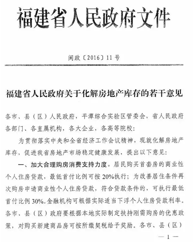 福建房地产去库存政策出台 支持农民进城购房——九房网