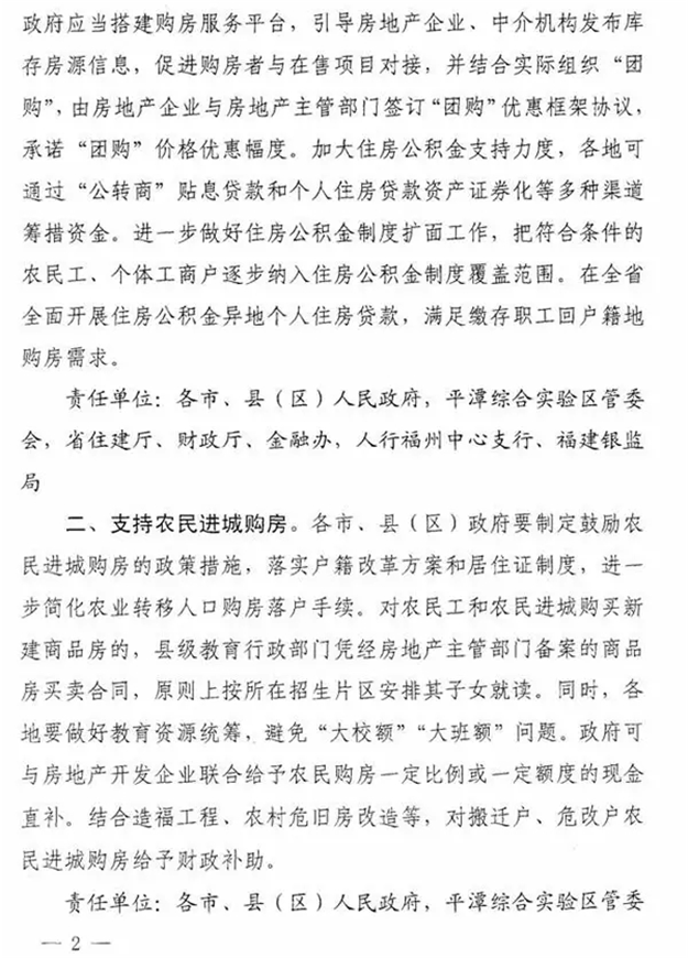福建房地产去库存政策出台 支持农民进城购房——九房网