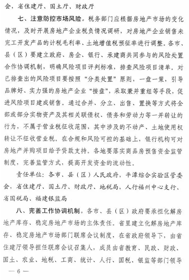 福建房地产去库存政策出台 支持农民进城购房——九房网