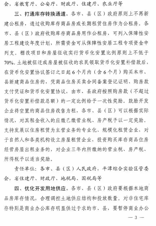 福建房地产去库存政策出台 支持农民进城购房——九房网