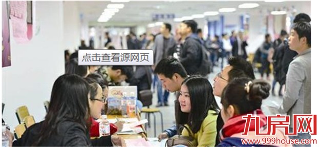 招聘高峰到比往年提早一周   3月底前有20场招聘会——九房网