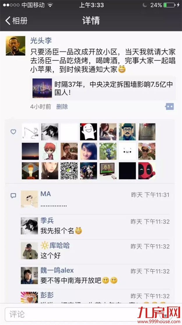 策划师看拆围墙：房屋价值将下挫 红外线围墙将诞生——九房网