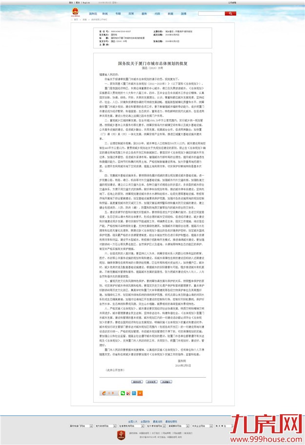 最新！国务院批复厦门城市总体规划 未来厦门变这样——九房网