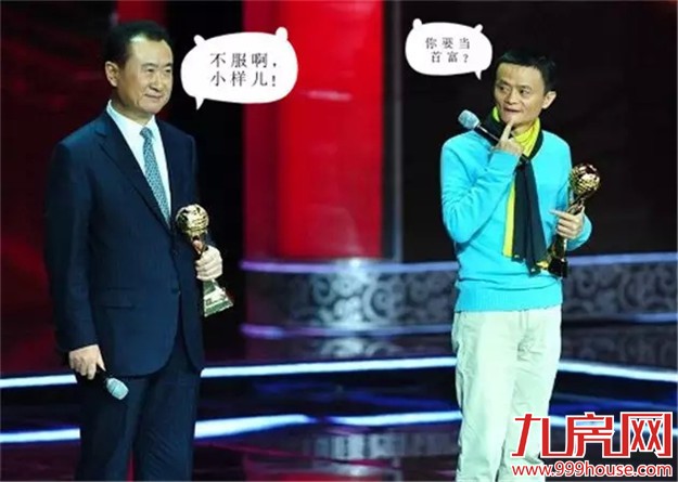 马云和王健林的辩论PK片段：精彩 精彩 太精彩！首富都好机智——九房网