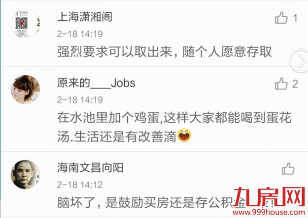 公积金套现：——九房网