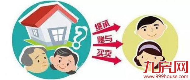 房产过户：买卖、赠与、继承哪个最划算？——九房网
