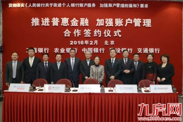 五大行今起手机转账将免费！看看你能省多少？——九房网