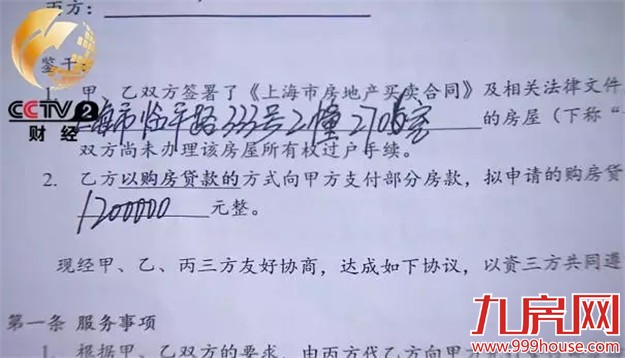 央视曝光:链家放"高利贷"！注意！买房过户牢记12问——九房网