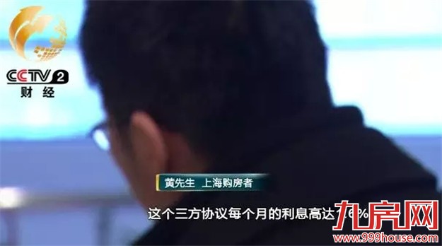 央视曝光:链家放"高利贷"！注意！买房过户牢记12问——九房网