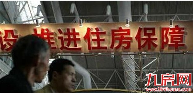 保障房仅限申请家庭自住 出租保障房将入黑名单——九房网