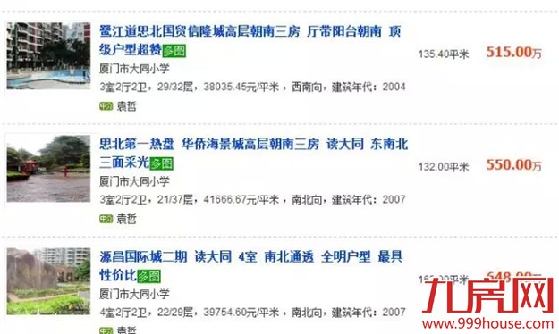 看这里！厦门最土豪小学   学校排行榜揭晓！——九房网