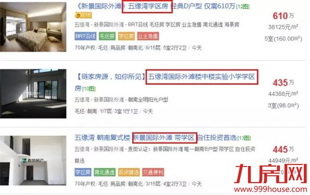 看这里！厦门最土豪小学   学校排行榜揭晓！——九房网