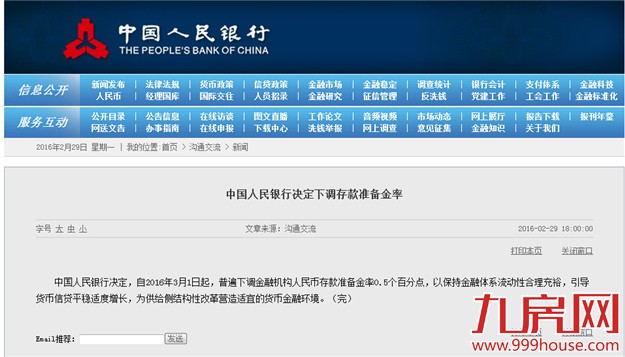 中国人民银行决定:下调金融机构存款准备金率——九房网